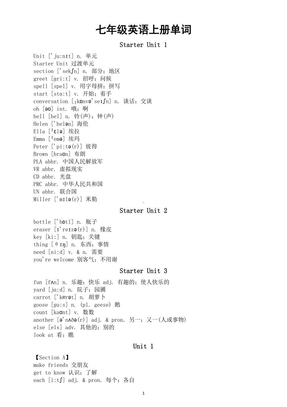 初中英语新人教版七年级上册全册单词汇总（分单元编排）（2024秋）.doc_第1页