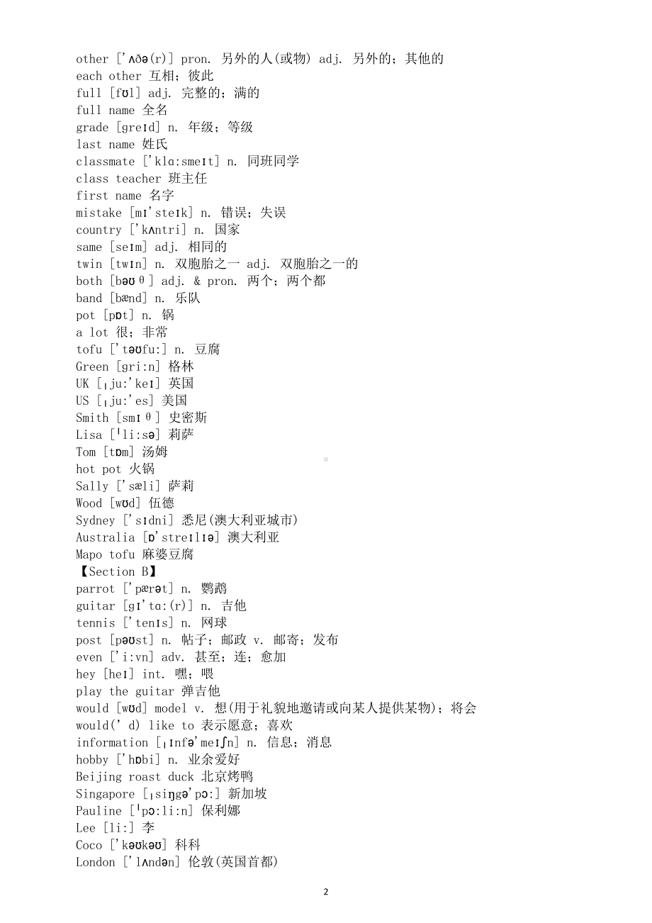 初中英语新人教版七年级上册全册单词汇总（分单元编排）（2024秋）.doc_第2页