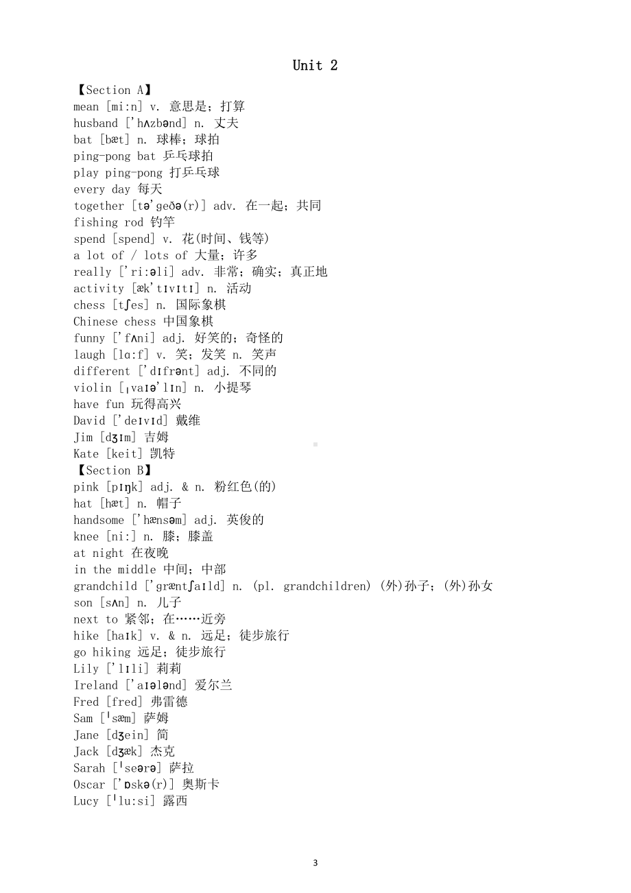 初中英语新人教版七年级上册全册单词汇总（分单元编排）（2024秋）.doc_第3页