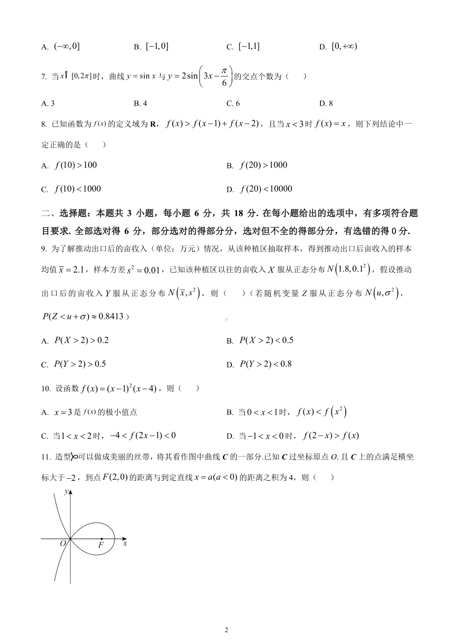 2024年新高考1卷数学真题试卷及答案.doc_第2页