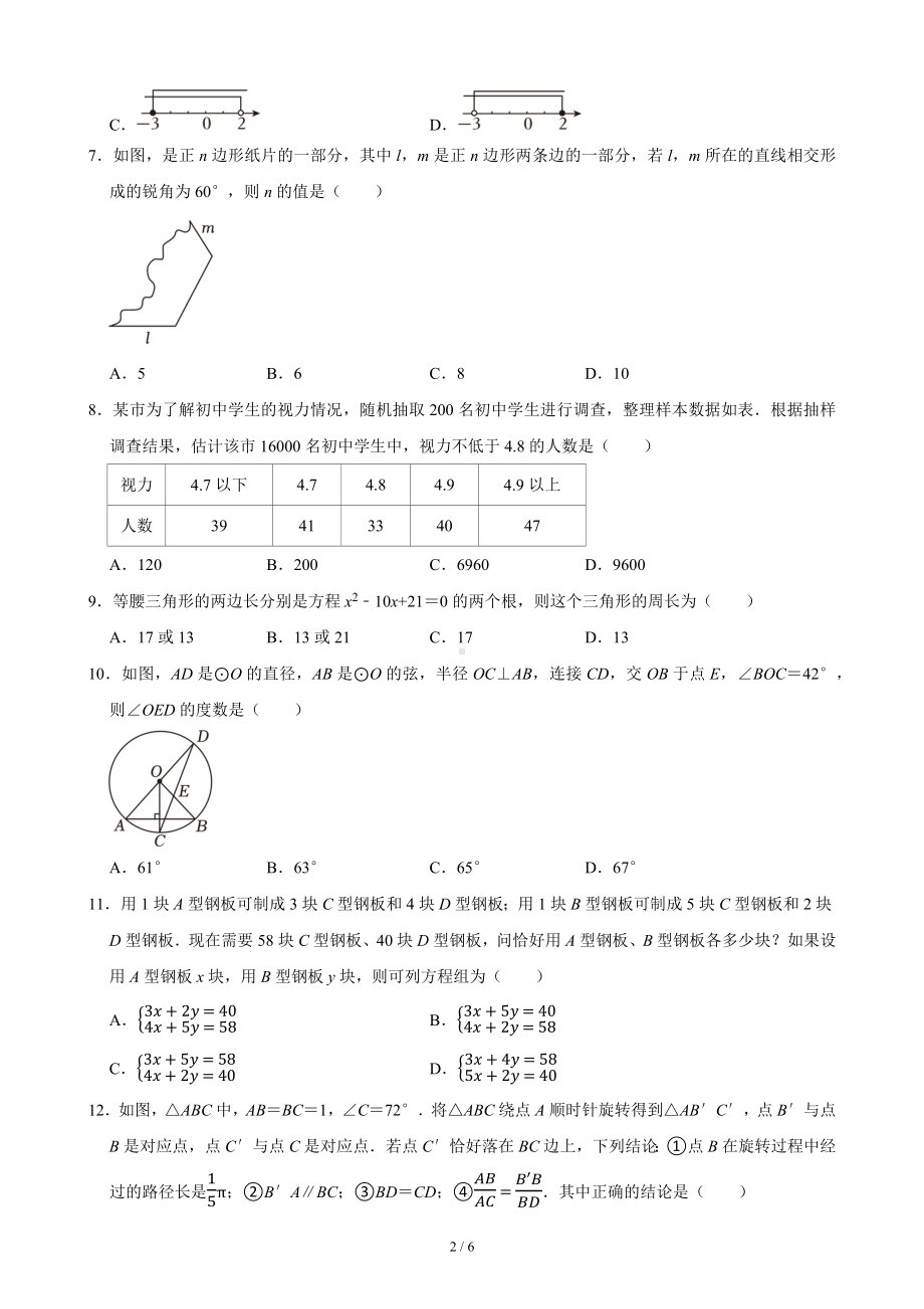 [真题]2024年内蒙古赤峰市中考数学真题（无答案）.docx_第2页