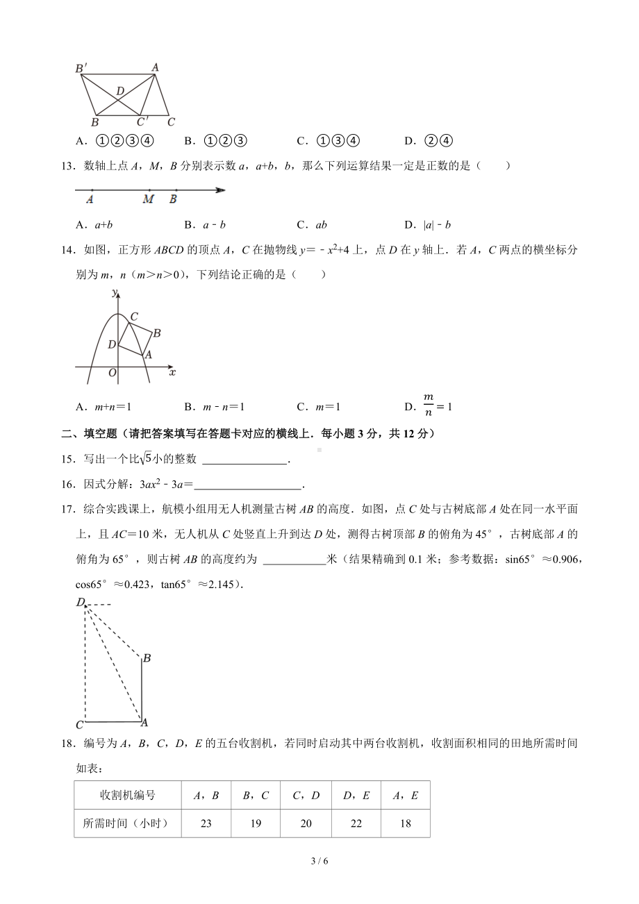 [真题]2024年内蒙古赤峰市中考数学真题（无答案）.docx_第3页