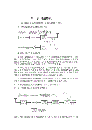 通信电子线路第一章 习题答案.docx