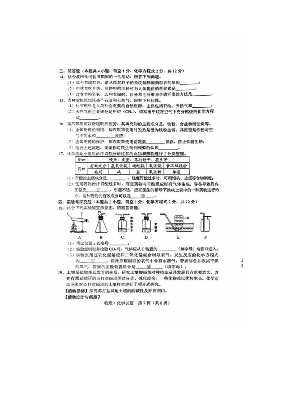 [真题]2024年吉林省中考化学真题（图片版无答案）.doc-免费下载_第2页