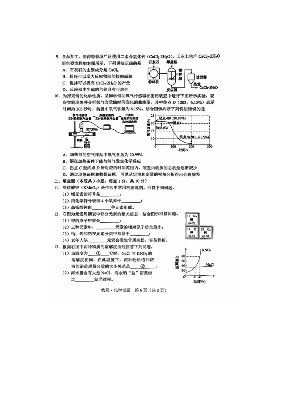 [真题]2024年吉林省中考化学真题（图片版无答案）.doc-免费下载_第3页