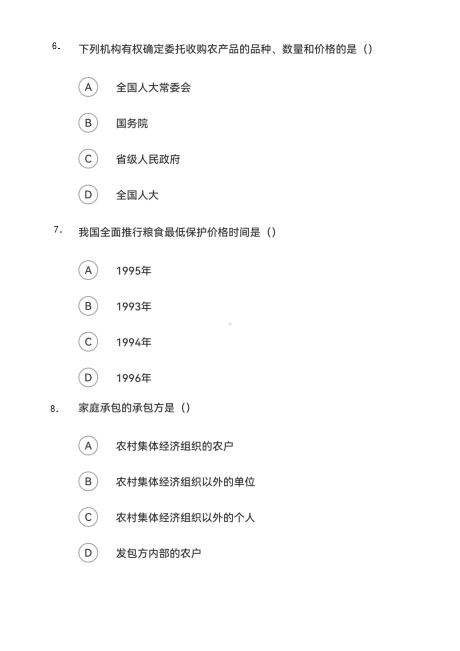 广东省2020年1月自考《农村政策法规07492》真题及答案.pdf_第3页