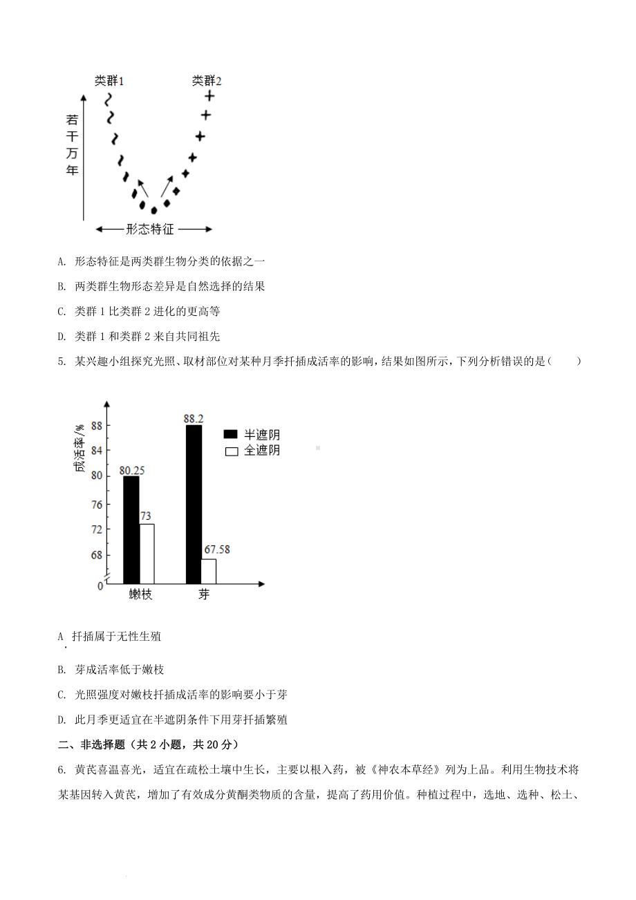 [真题]2024年内蒙通辽中考生物试题及答案（word文档版）.doc_第2页