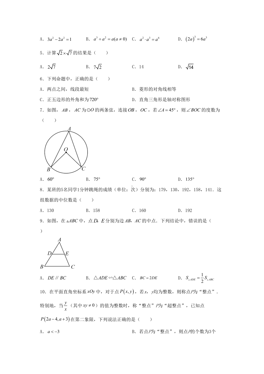 [真题]2024年湖南株洲中考数学试题及答案（word文档版）.doc_第2页