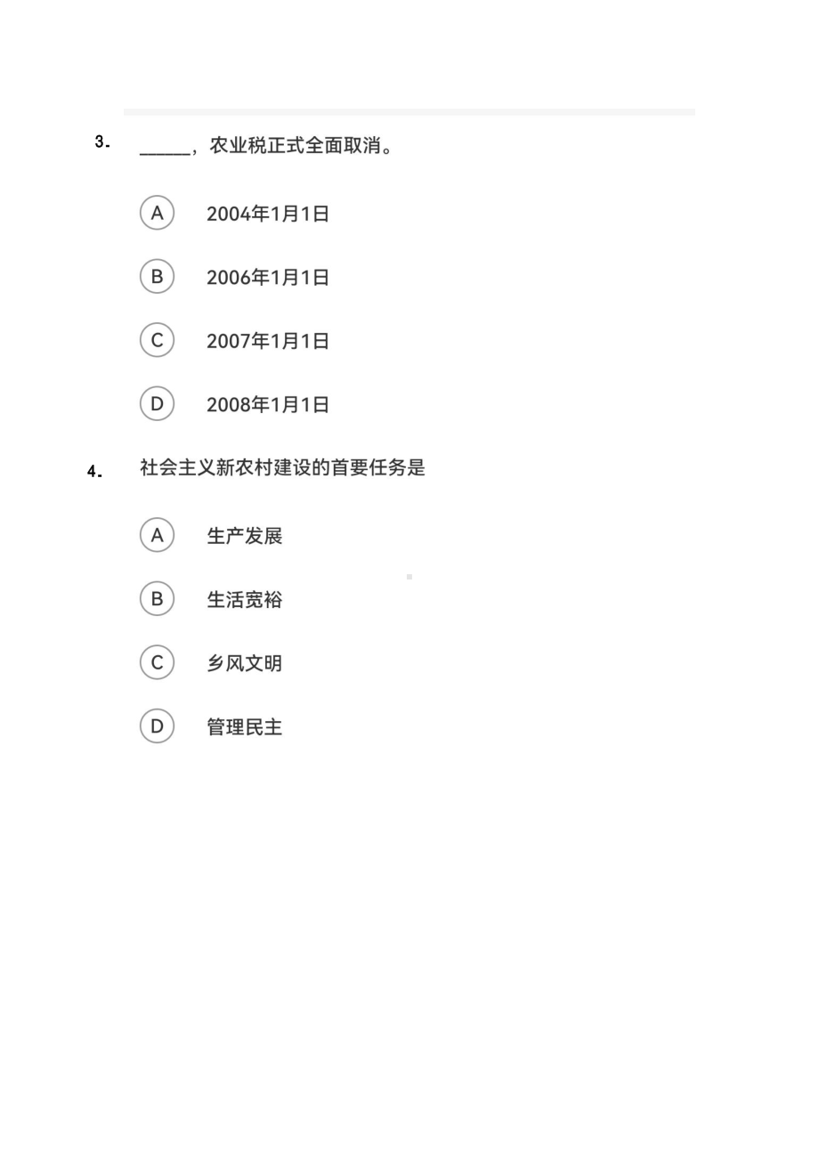 广东省2019年4月自考《农村政策法规07492》真题及答案.pdf_第2页