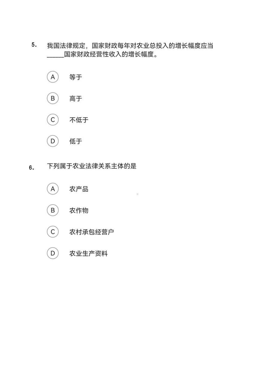 广东省2019年4月自考《农村政策法规07492》真题及答案.pdf_第3页