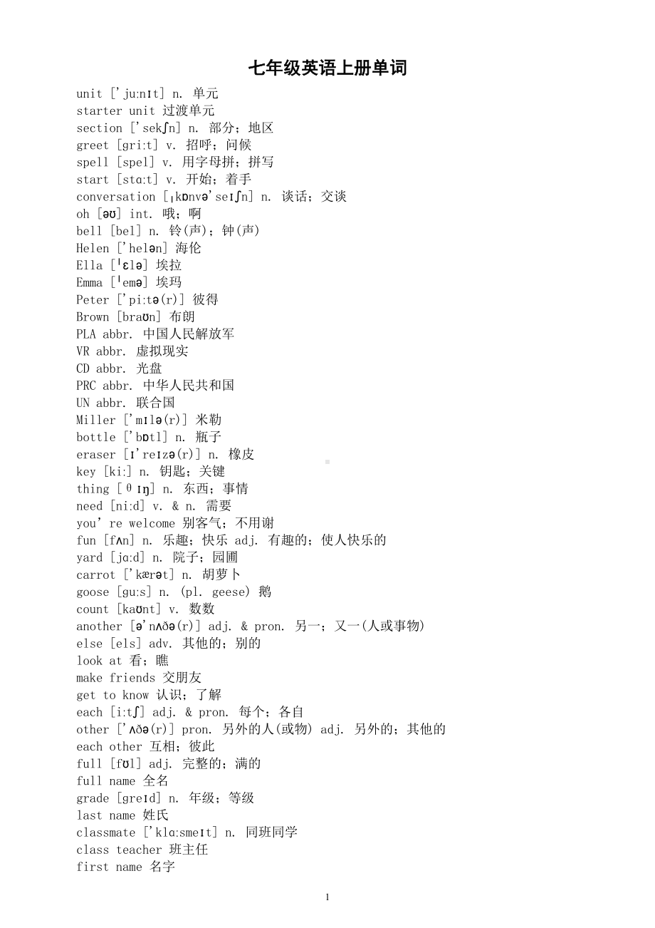 初中英语新人教版七年级上册全册单词汇总（Starter Unit1-3&Unit1-7）（2024秋）.doc_第1页