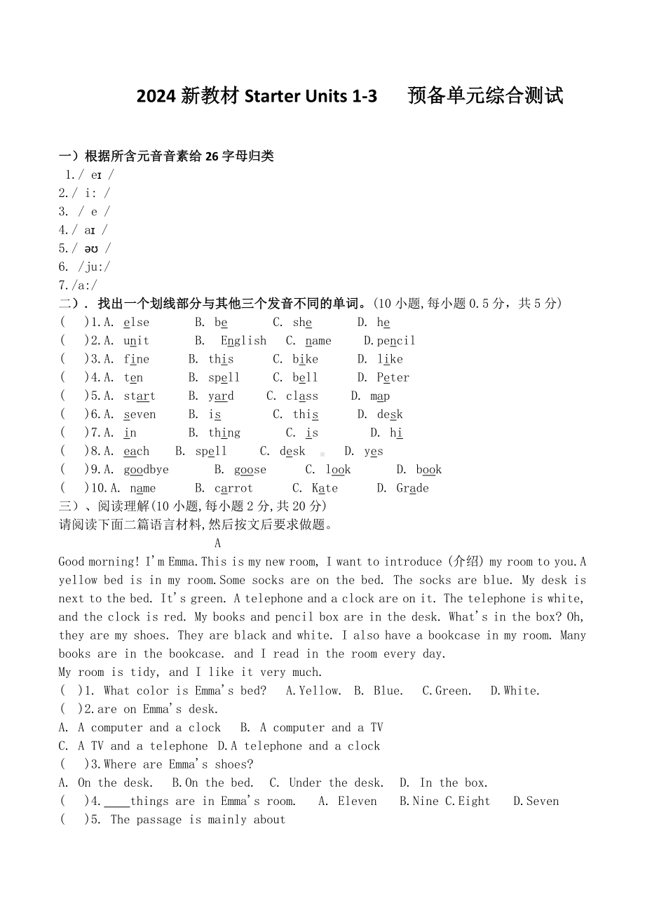 Starter Unit 1-3 综合测试（无答案） -2024新人教版七年级上册《英语》.docx_第1页