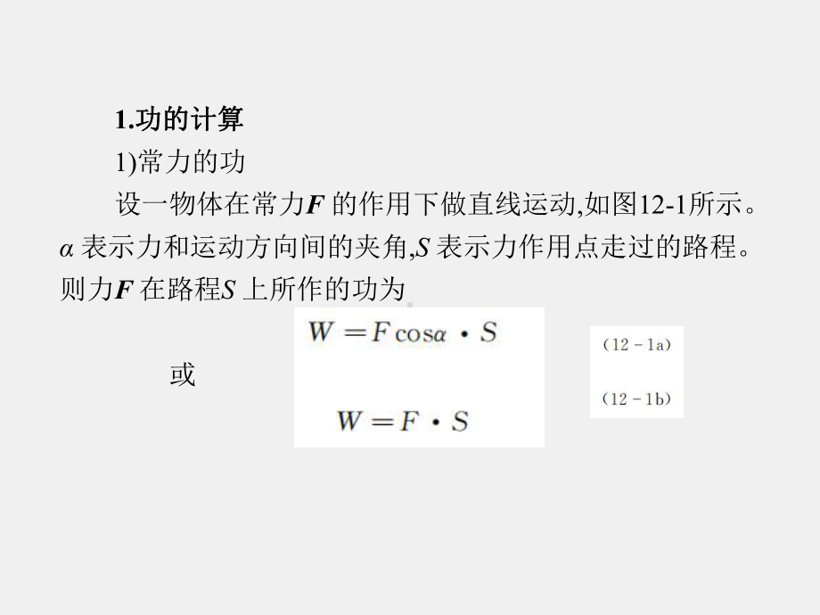 《理论力学》课件第12章.pptx（107页）_第3页