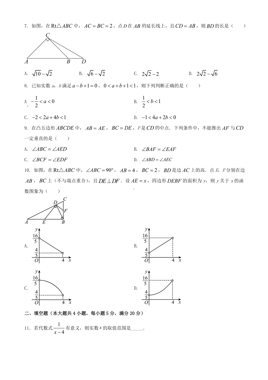 [真题]2024年安徽宿州中考数学试题及答案（word文档版）.doc_第2页