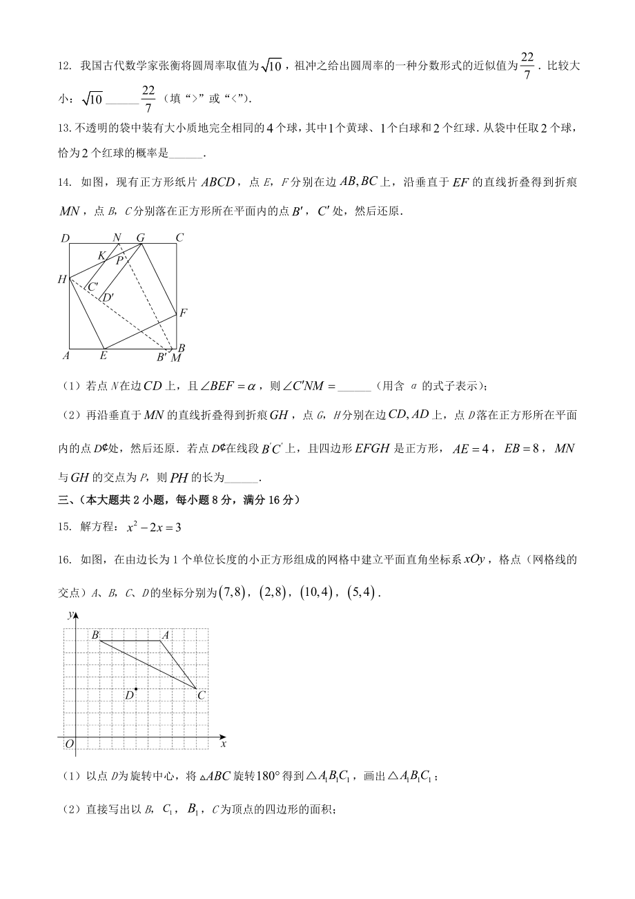 [真题]2024年安徽宿州中考数学试题及答案（word文档版）.doc_第3页