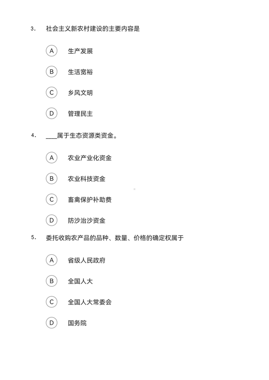 广东省2021年4月自考《农村政策法规07492》真题及答案.pdf_第2页