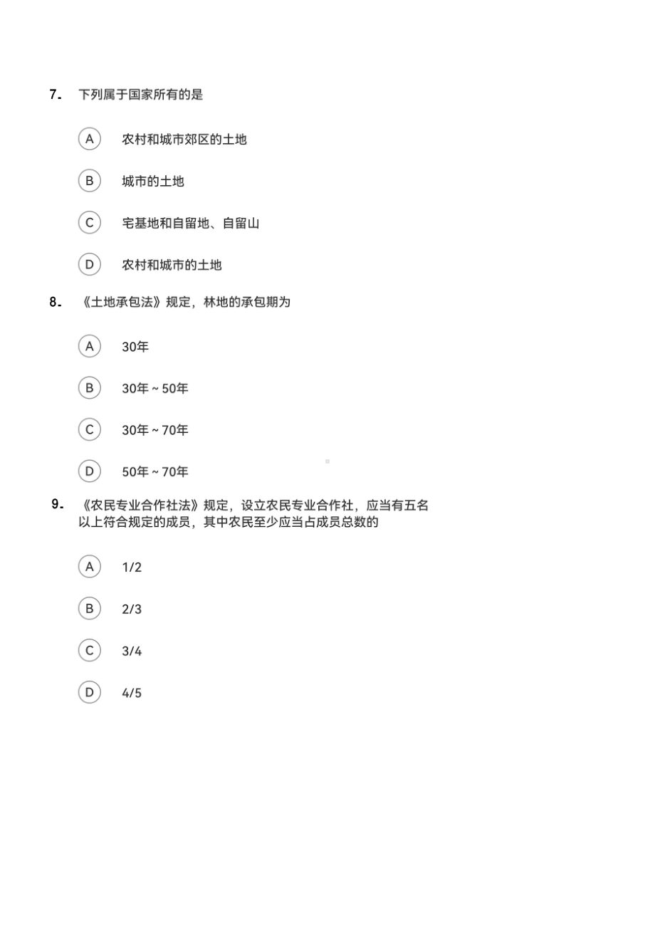 广东省2019年1月自考《农村政策法规07492》真题及答案.pdf_第3页