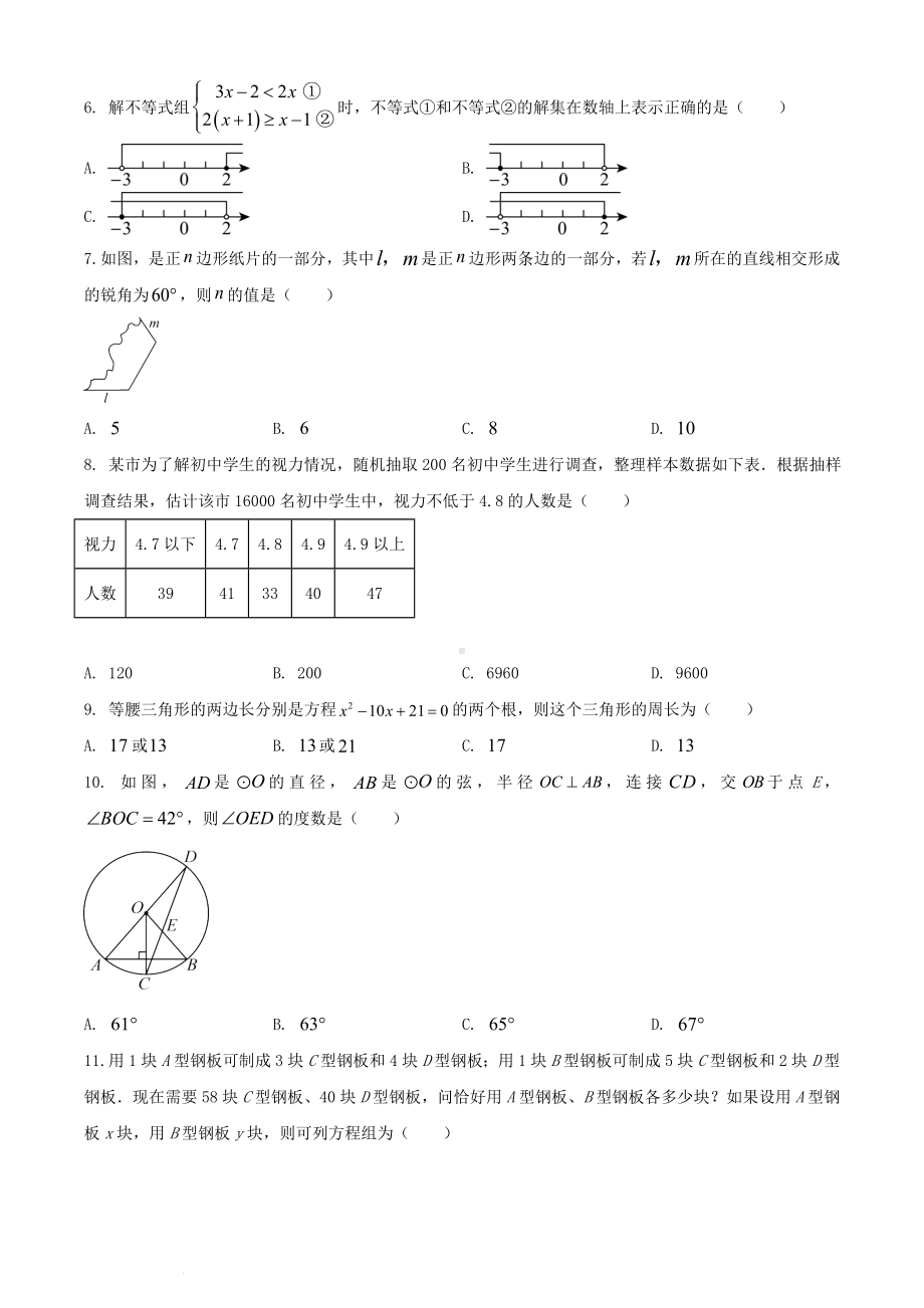 [真题]2024年内蒙古赤峰中考数学试题及答案（word文档版）.doc_第2页