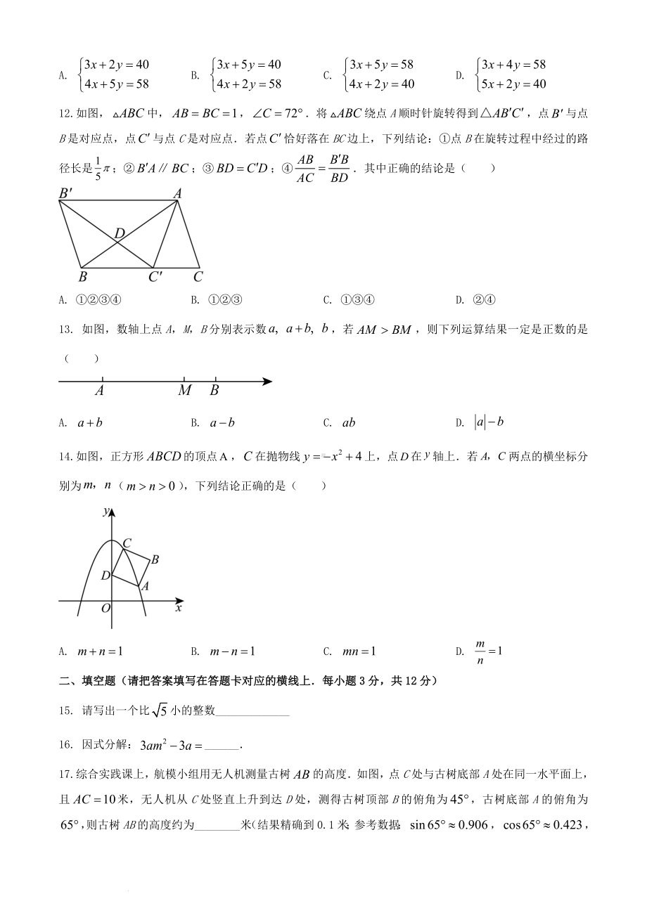 [真题]2024年内蒙古赤峰中考数学试题及答案（word文档版）.doc_第3页