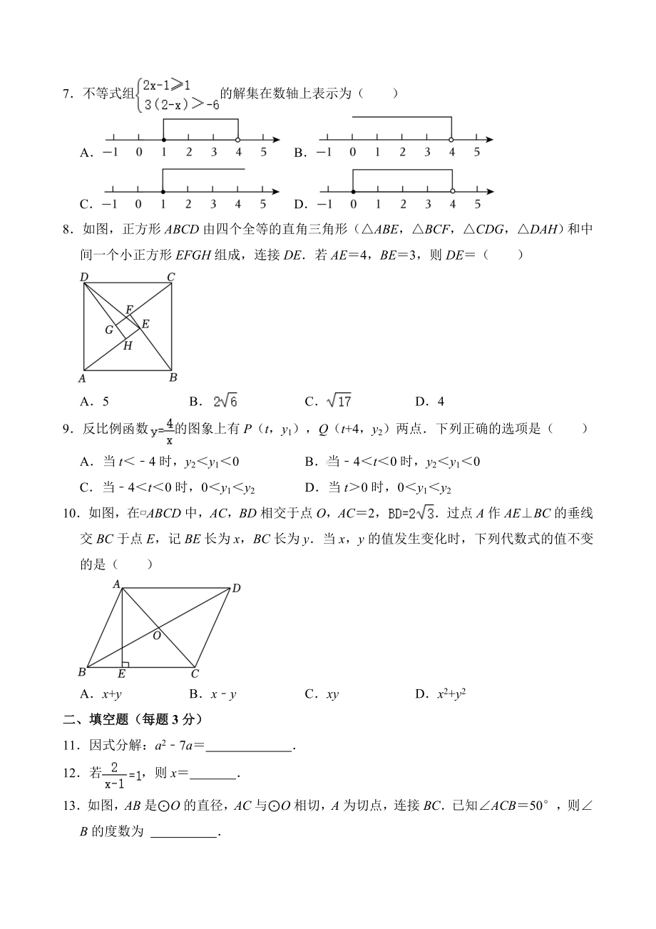 [真题]2024年浙江省中考数学真题（含答案）.doc_第2页