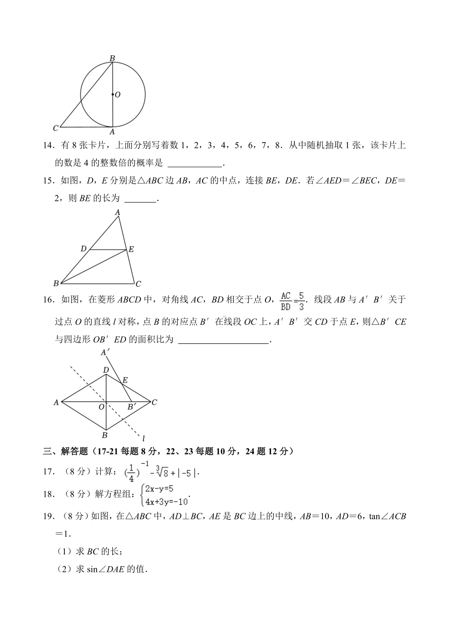 [真题]2024年浙江省中考数学真题（含答案）.doc_第3页