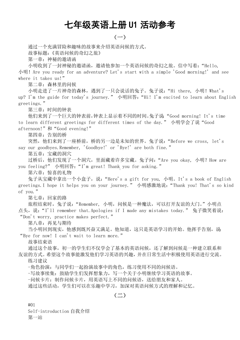 Unit 1 You and Me活动参考 -2024新人教版七年级上册《英语》.docx_第1页