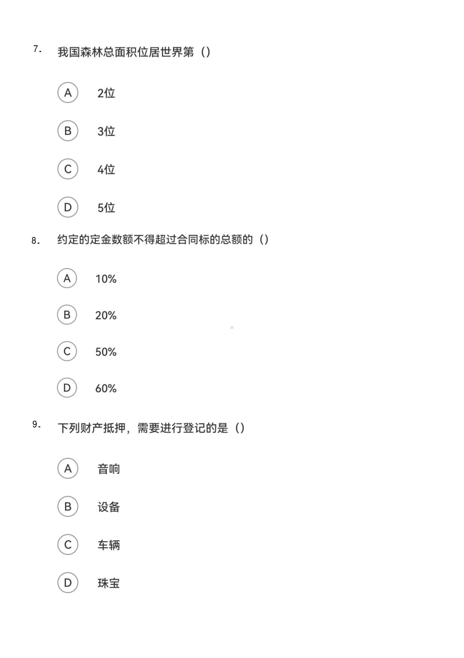 广东省2018年4月自考《农村政策法规07492》真题及答案.pdf_第3页