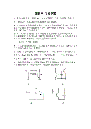 通信电子线路第四章 习题答案.docx