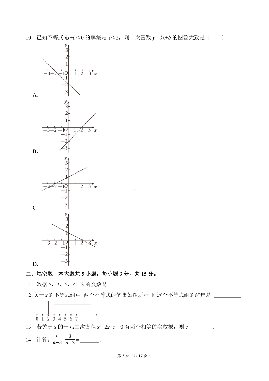 [真题]2024年广东省中考数学真题（含答案）.docx_第2页