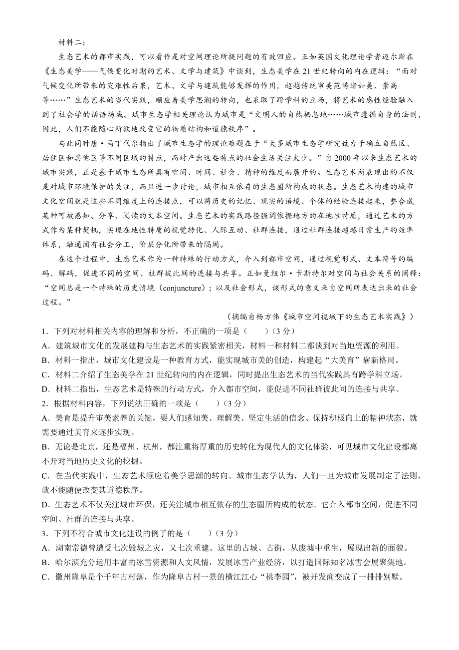 重庆市主城四区2023-2024学年高一下期期末学业质量调研语文试题(无答案).docx_第2页