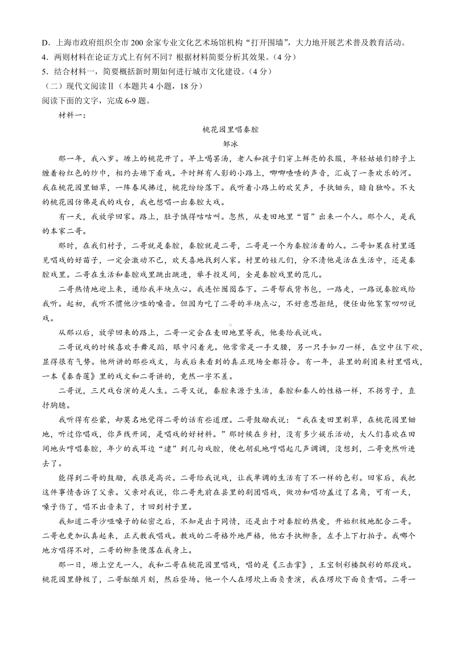 重庆市主城四区2023-2024学年高一下期期末学业质量调研语文试题(无答案).docx_第3页