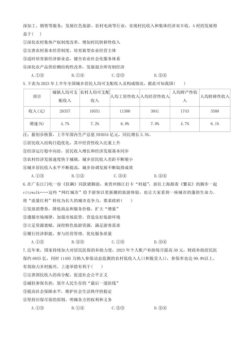 浙江省舟山市2023-2024学年高二下学期期末考试政治试题.docx_第2页