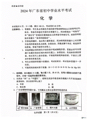 [真题]2024年广东省中考化学真题（PDF版无答案）.pdf