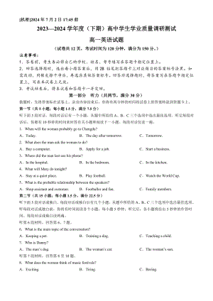 重庆市主城四区2023-2024学年高一下期期末学业质量调研英语试题(无答案).docx