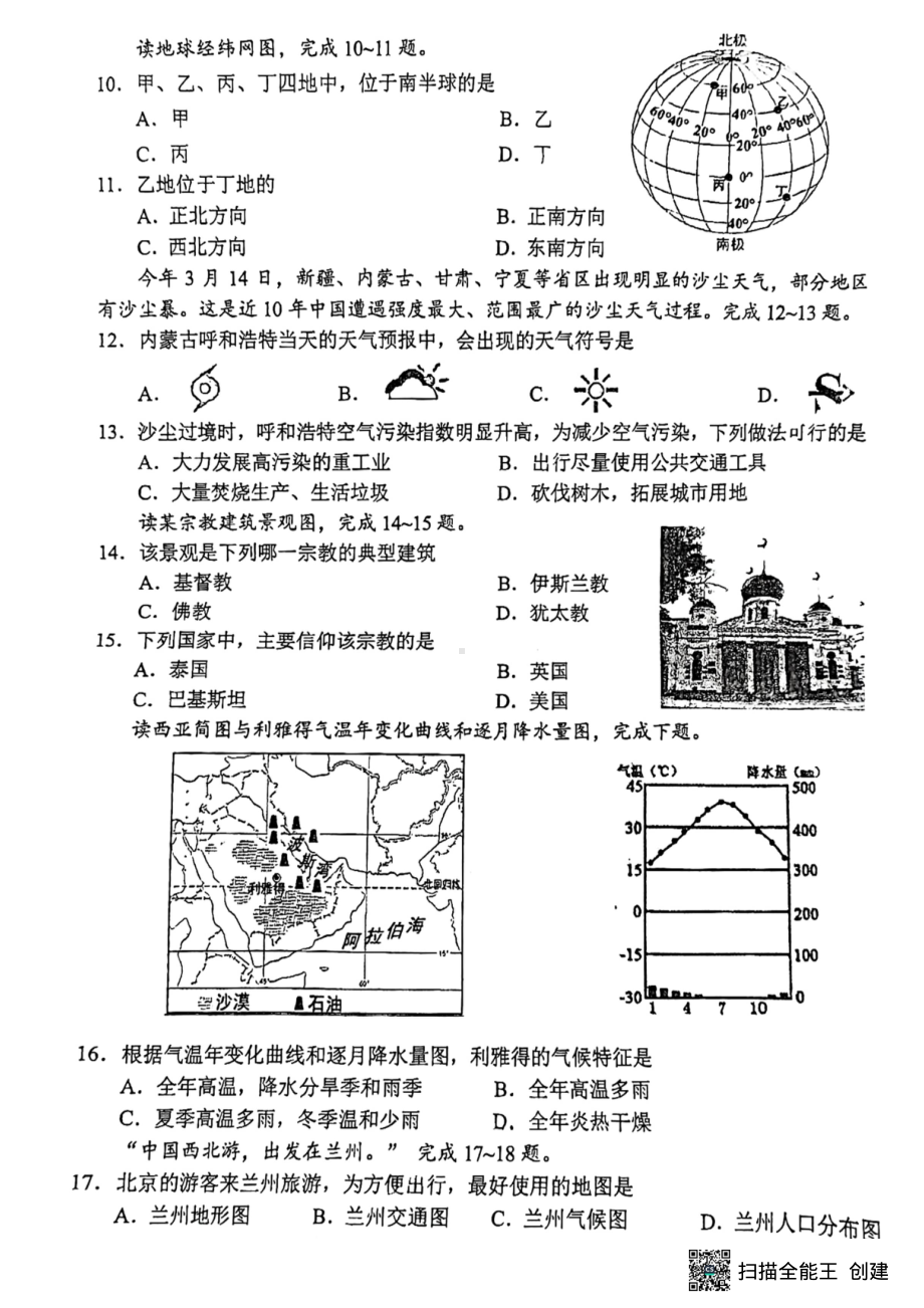 [真题]2024年甘肃省兰州市中考地理试题（PDF无答案）.pdf-免费下载_第2页