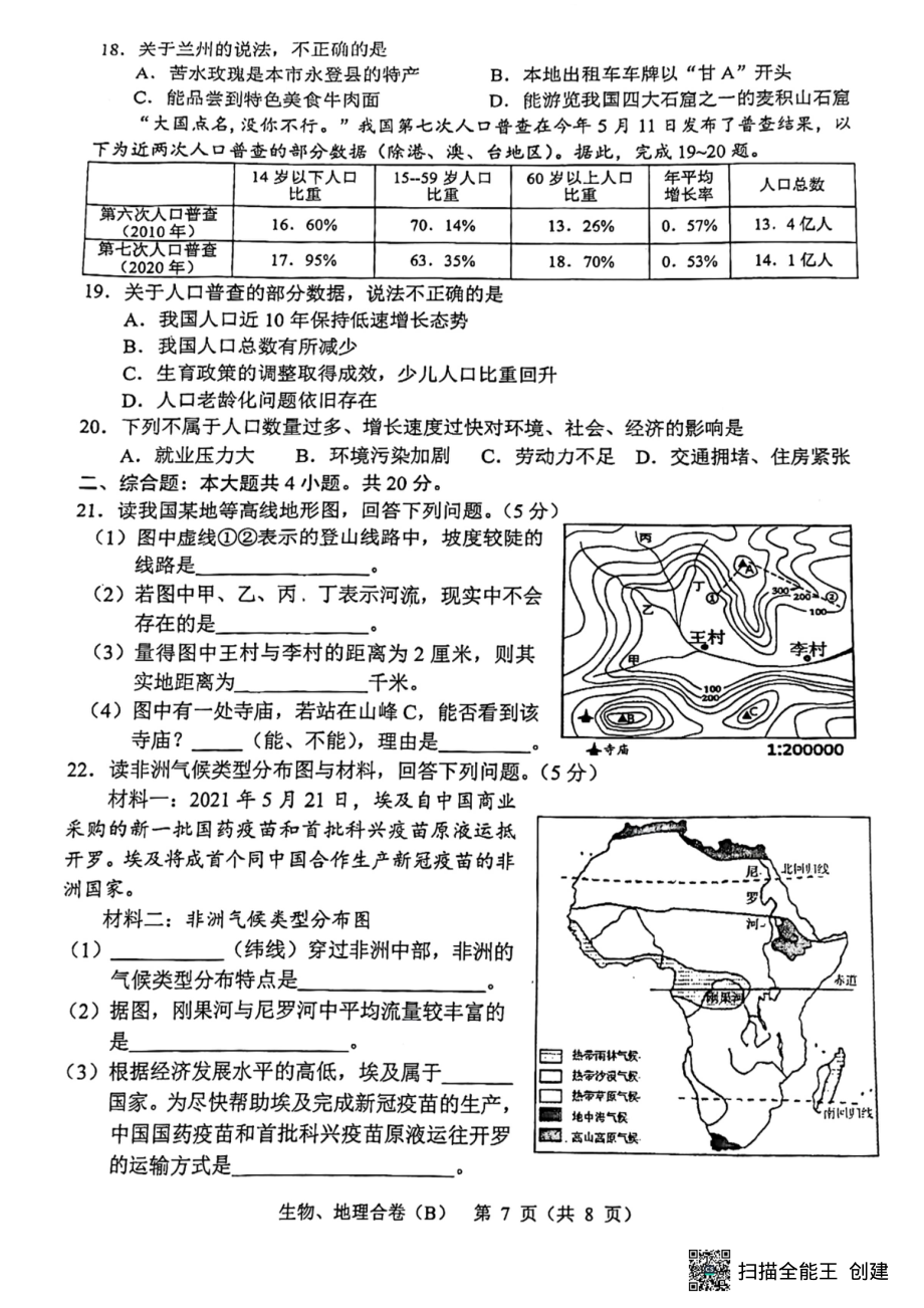 [真题]2024年甘肃省兰州市中考地理试题（PDF无答案）.pdf-免费下载_第3页