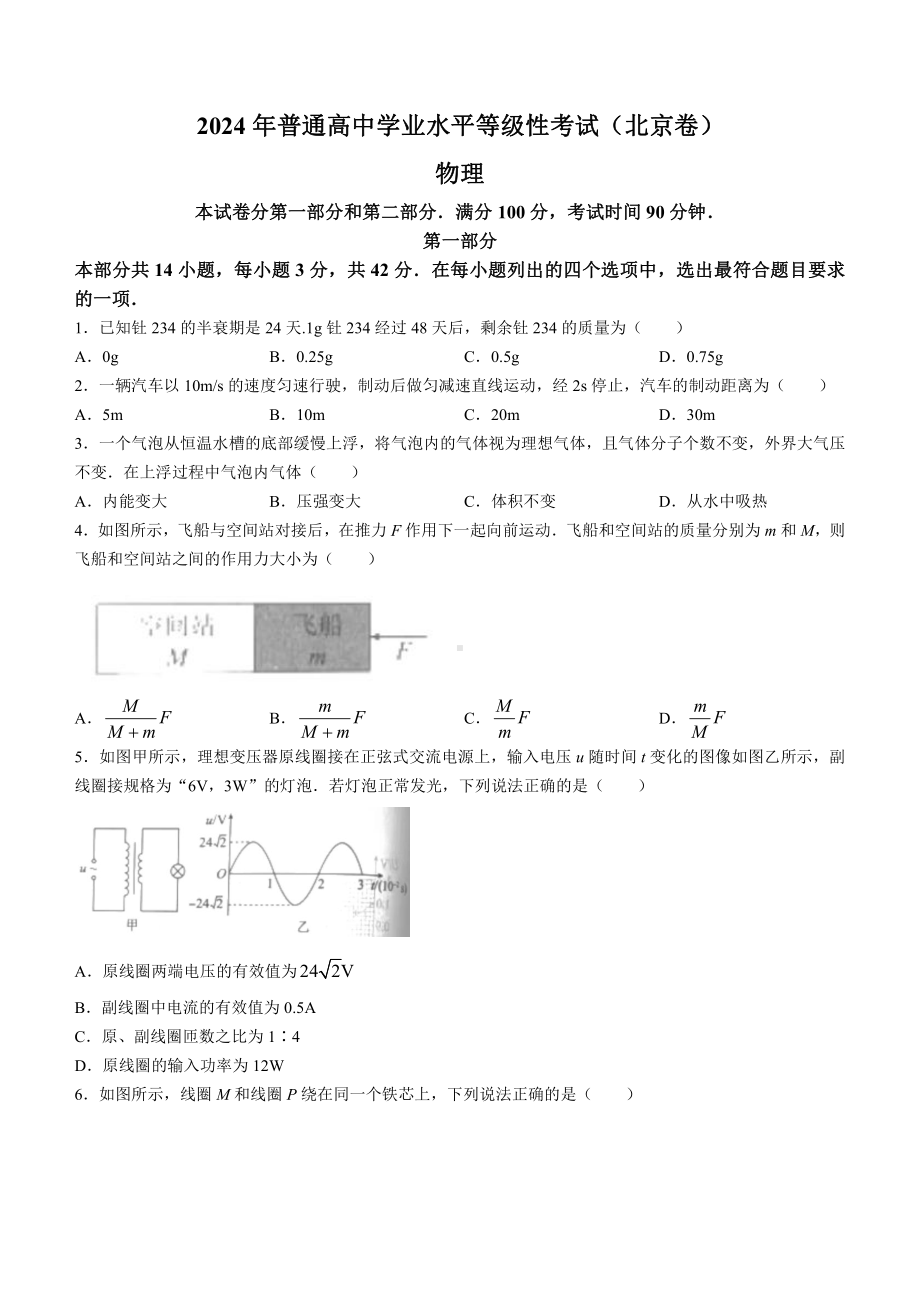 2024北京高考物理试卷真题及答案.pdf_第1页