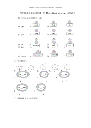 外研版小学英语（三起点）四年级上册同步练习试题（全册）.docx