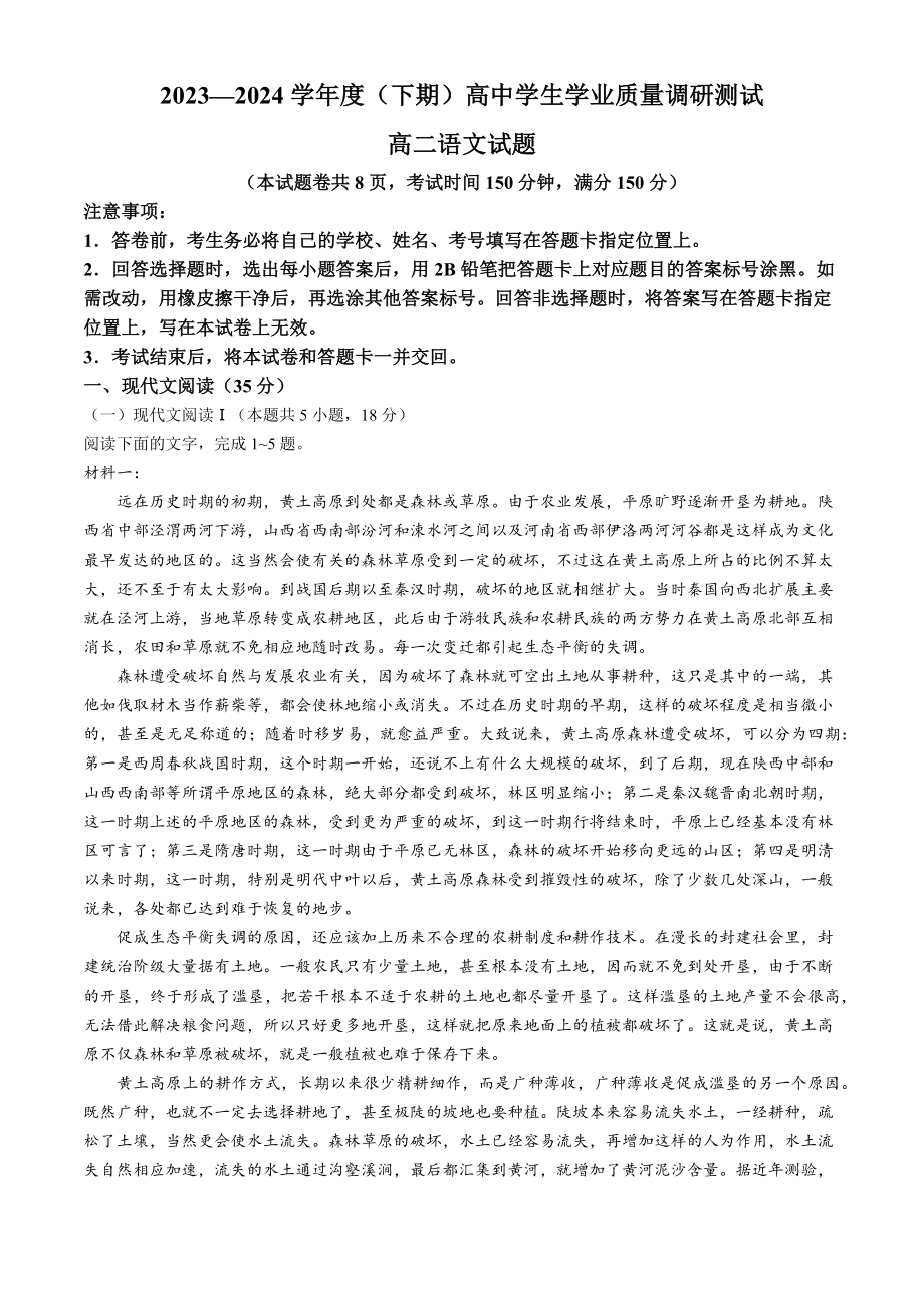 重庆市主城四区2023-2024学年高二下学期期末考试语文试卷(无答案).docx_第1页