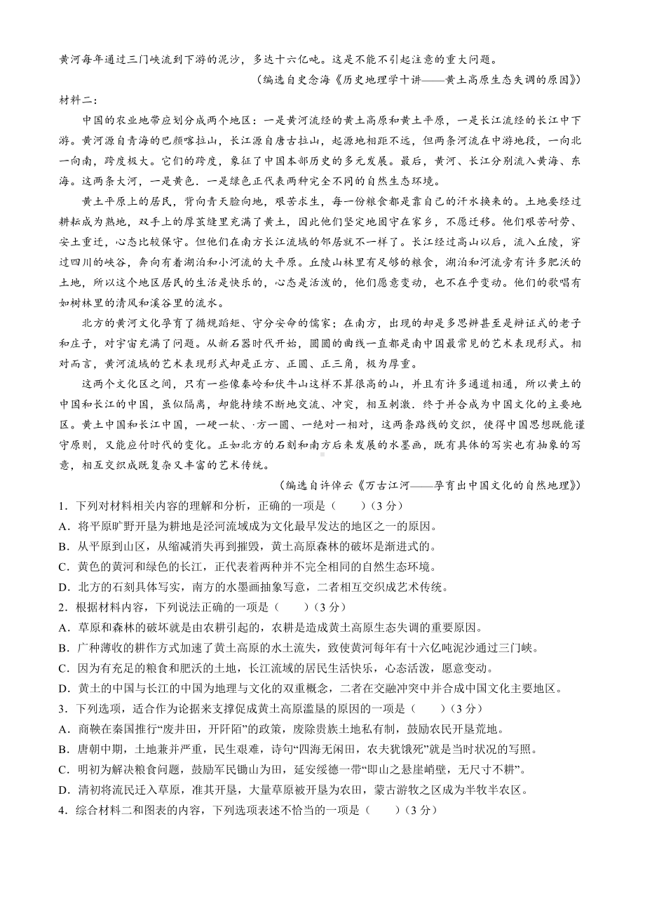 重庆市主城四区2023-2024学年高二下学期期末考试语文试卷(无答案).docx_第2页