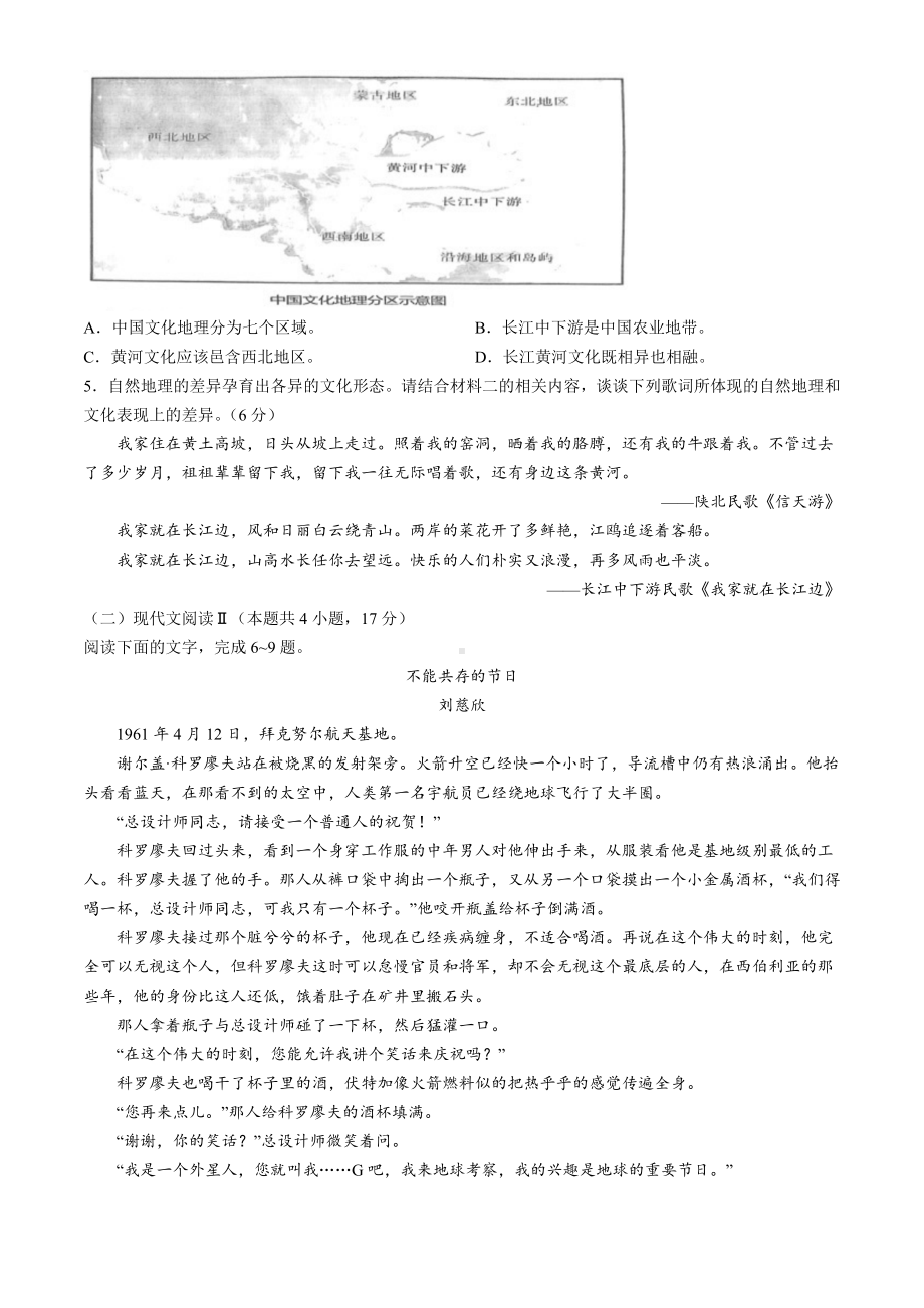 重庆市主城四区2023-2024学年高二下学期期末考试语文试卷(无答案).docx_第3页