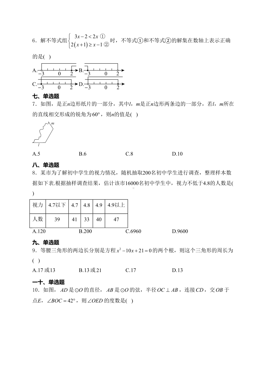 [真题]2024年内蒙古自治区赤峰市中考数学真题(含答案).docx_第2页