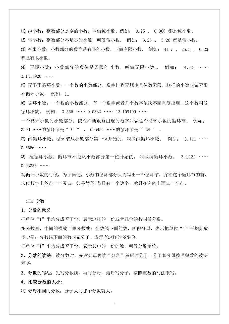 人教版小学数学1-6年级知识点汇总（全）.docx_第3页