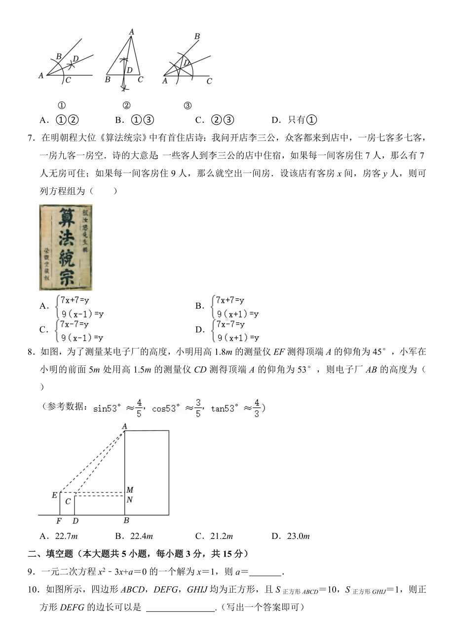 [真题]2024年广东省深圳市中考数学真题（回忆版）（含答案）.doc_第2页