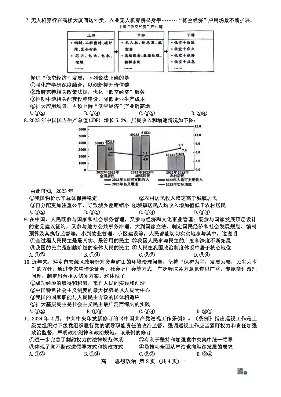 江西省南昌市2023-2024学年高一下学期7月期末考试政治试题.docx_第2页