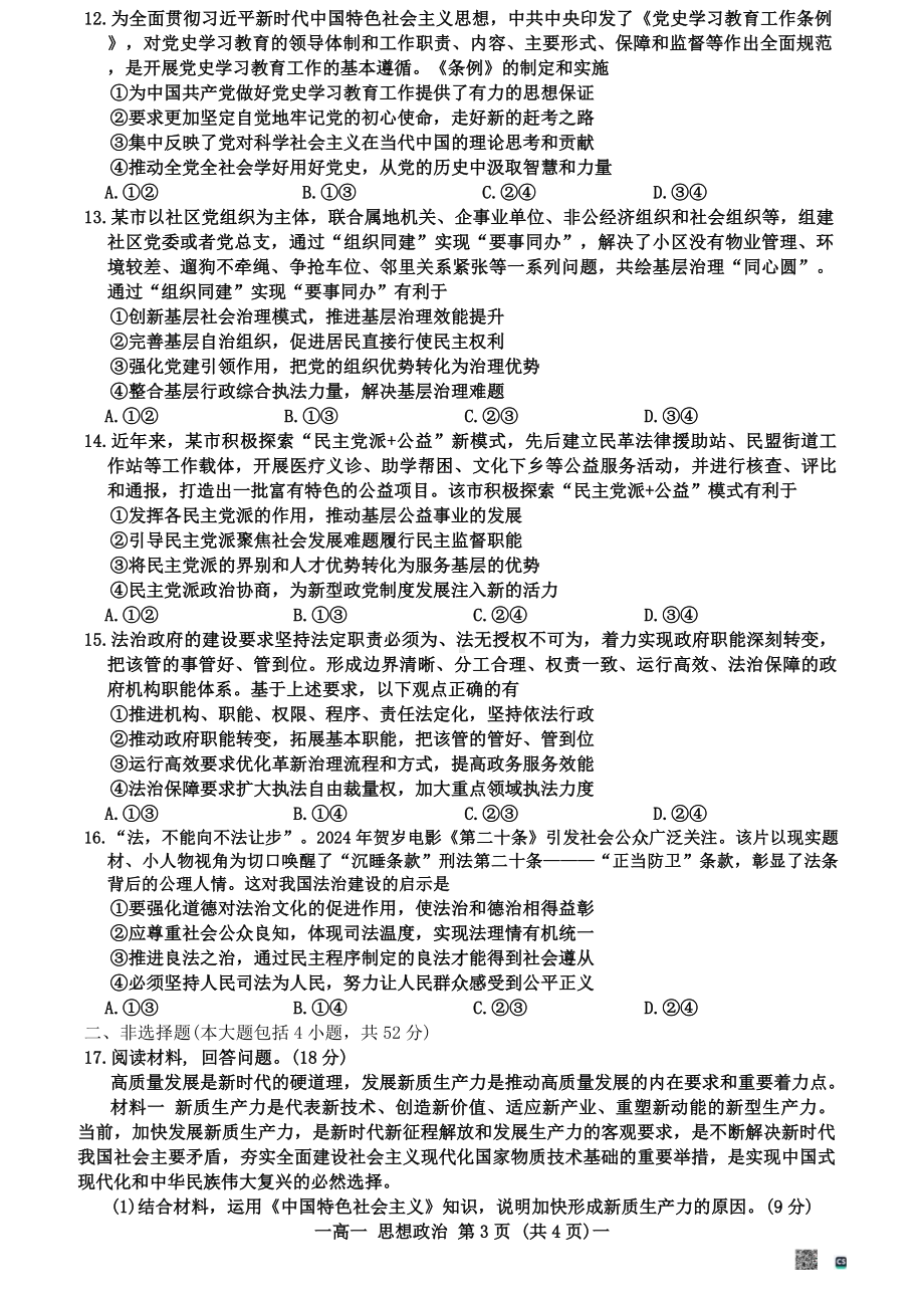 江西省南昌市2023-2024学年高一下学期7月期末考试政治试题.docx_第3页