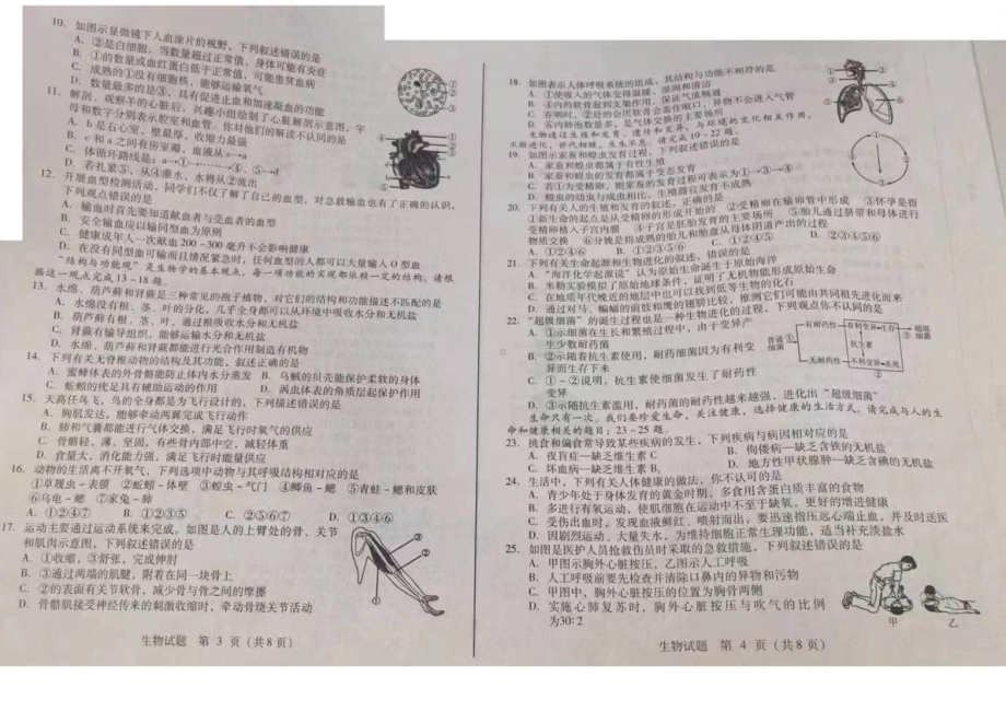 [真题]2024年山东省临沂市中考生物真题试题（图片版；无答案）-免费.pdf_第2页