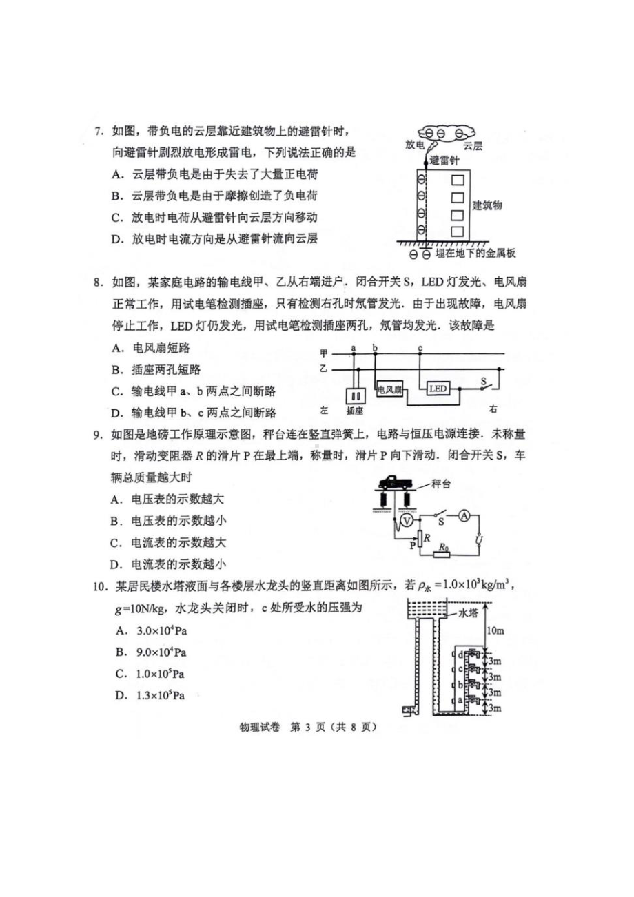 [真题]2024年广东省广州市中考物理真题（PDF版无答案）.pdf-免费下载_第3页