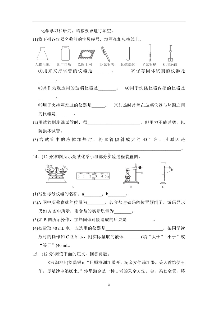 第一单元 走进化学世界 综合素质评价（含答案）-2024新人教版九年级上册《化学》.doc_第3页