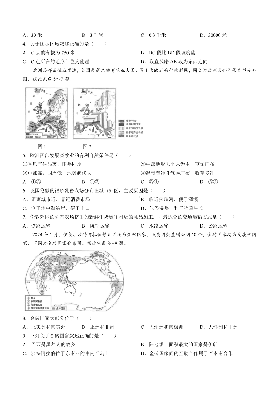 [真题]2024年吉林省长春市中考地理真题(无答案).docx_第2页